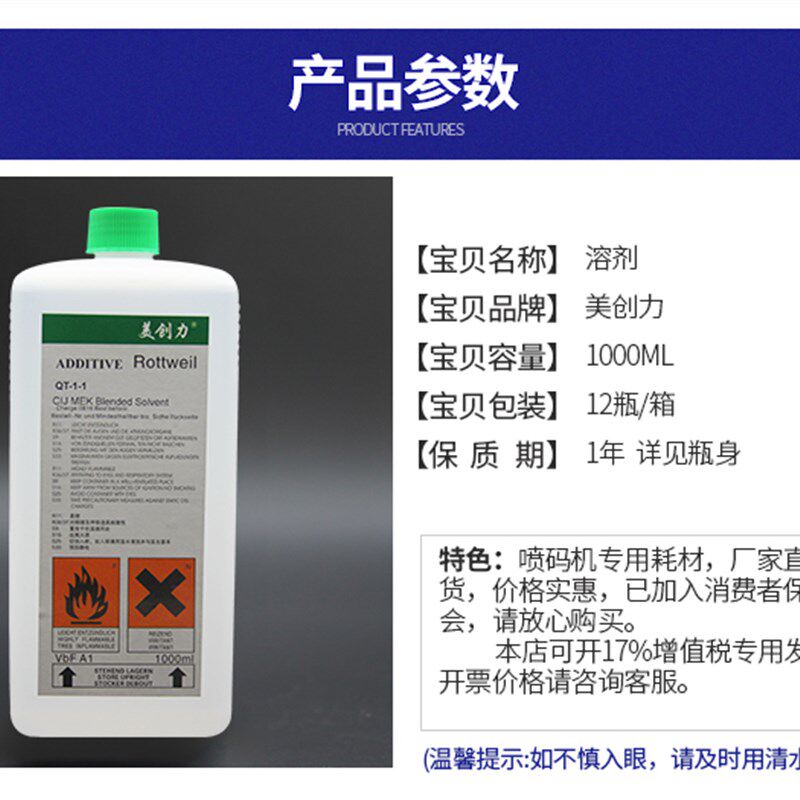 极速美仓力稀释剂喷码机墨水打码擦错误H字体激光油墨去字水清洗