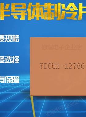 极速厂家40402MM 纯紫q铜超薄制冷片 TECu112706 512V快速导热致