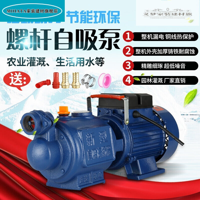 极速家用全自动螺杆自吸泵抽水机高扬程吸水O泵抽井水自来水增压