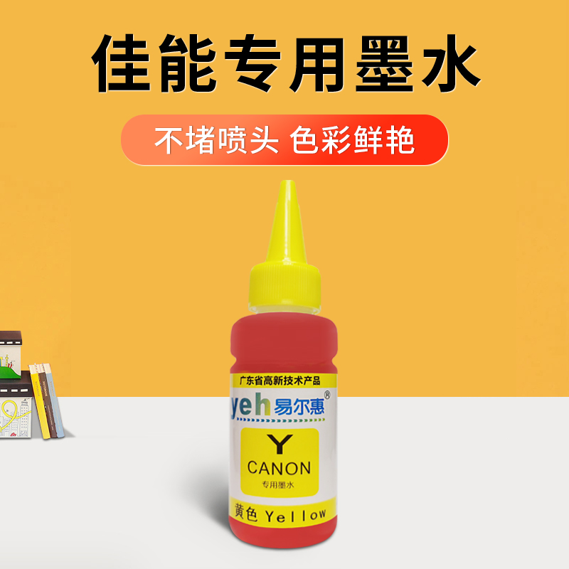 极速4色墨水适用(佳能4色机器TS5380 3480 288 LG1810 2810 3810)