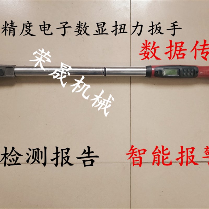 极速钢筋套筒扭力扳手高s精度数显力矩扳手检测扭矩值16-40钢筋