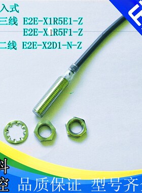 极速接近开关传感器M8直流三线E2E-X1R5E1-Z常开NPN/1R5F1.-Z常开