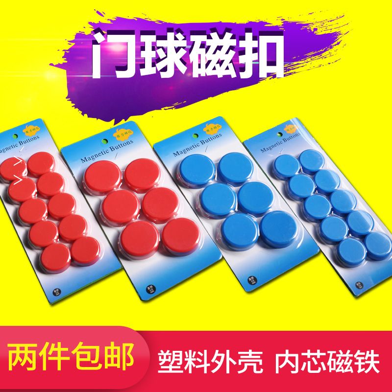 极速门球记分h牌磁扣磁铁门球计分器磁扣记分子白板磁扣强磁