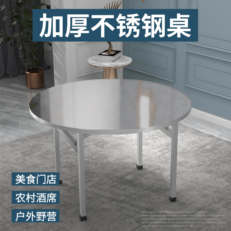 极速不锈钢可折叠家用餐桌户外烧烤B桌加厚大圆桌酒店6-10人吃饭