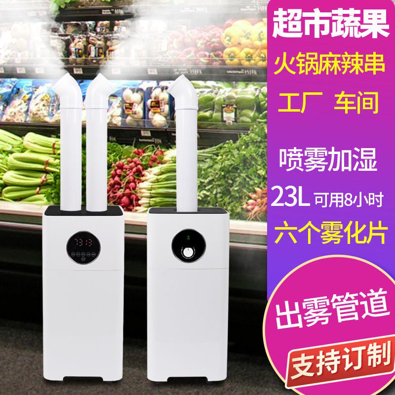 极速工业加湿器大雾量商用工厂车间降静电超市蔬菜V保鲜喷雾器尘