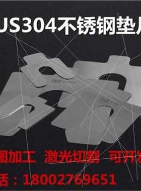极速新品新新销f301304不锈钢带薄钢板切割垫片弹簧片0203040506m