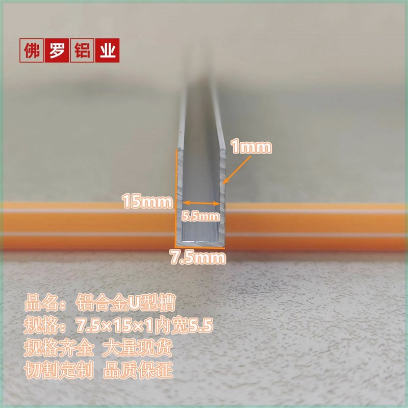 极速包边槽c铝7.5151内宽5.5U型铝槽型材导轨卡槽玻璃固定铝