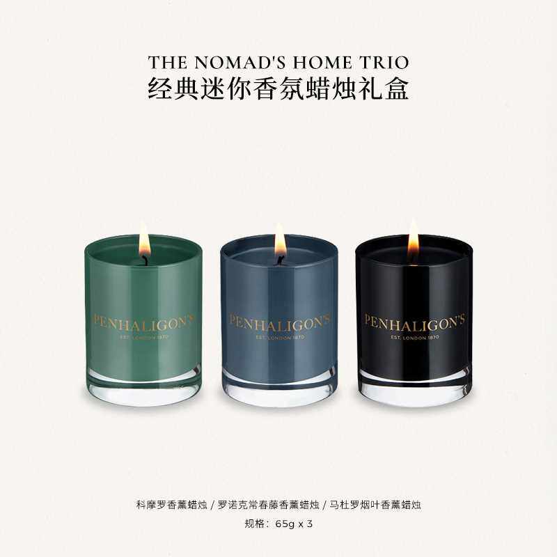 极速潘海利根经m典迷你香熏蜡烛礼盒香氛65G*3套装