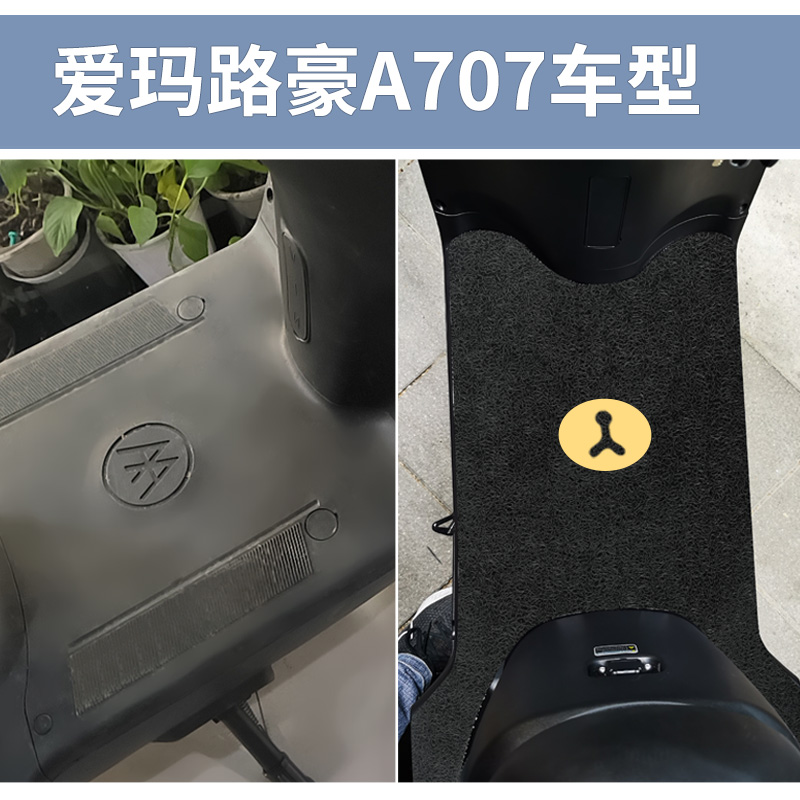 极速爱玛路豪A707脚垫AM1u000DT-20D电动电瓶车防水脚踏垫踏板配