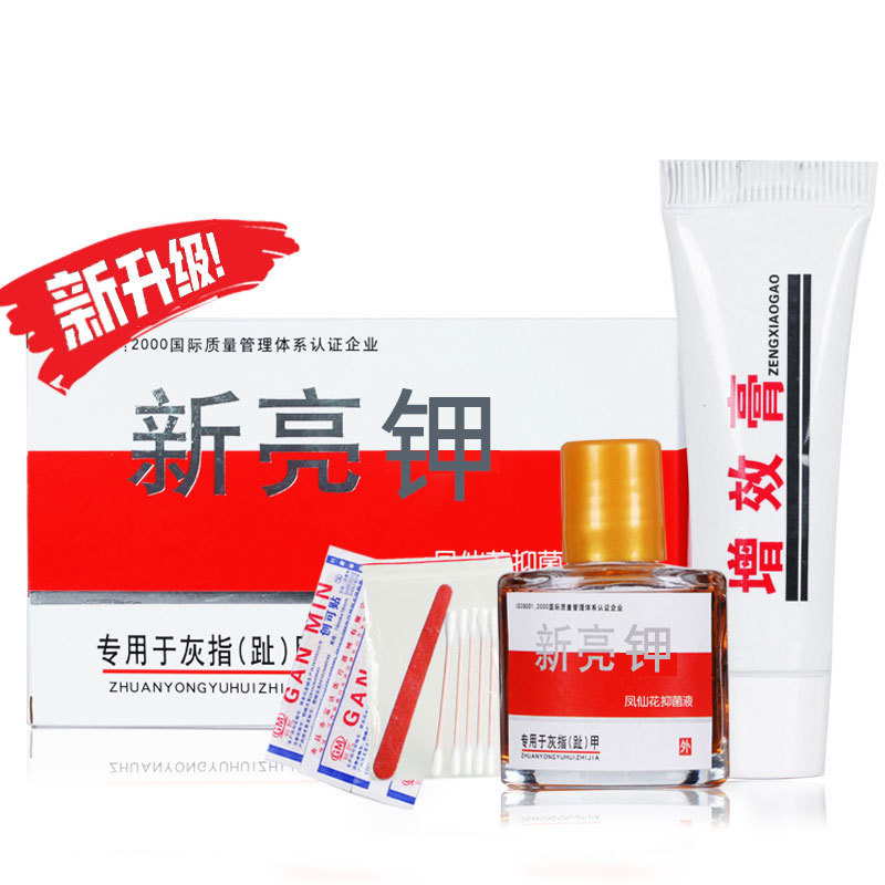 极速灰指甲修q甲液~~~买2送1