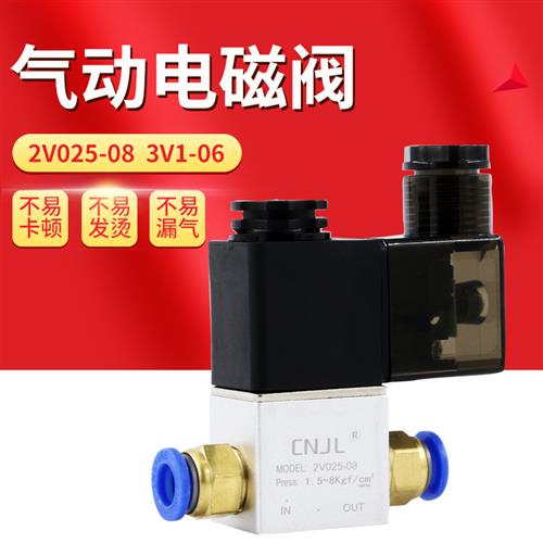 极速2v025-08l二位二通电磁气阀开关12V一进一出24v线圈220v气动