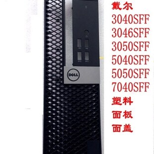 3050 机箱 3040 5055 70T50 5050 7040 5040 3046 dell 极速戴尔