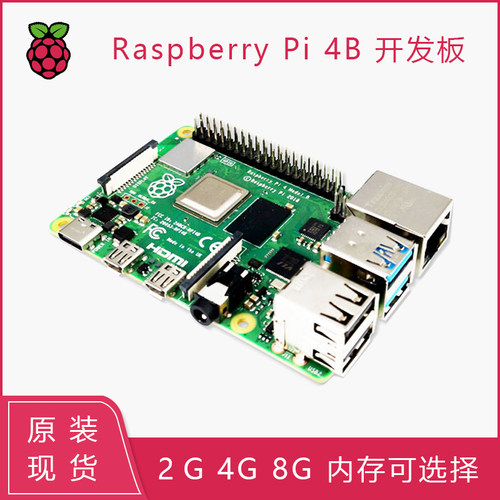 极速树莓派4代开发板Rasnpberry Pi 4B 2G 4G 8G 4核开源ARM主板