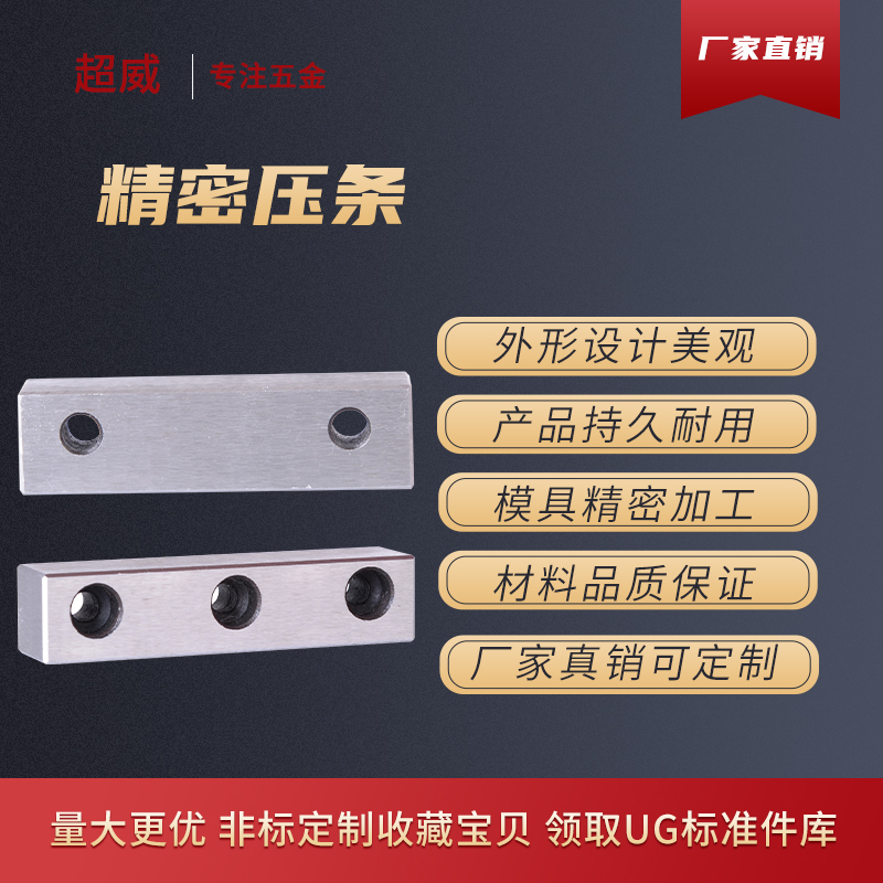 极速压条模具滑块压条方型压块行位导F向块压条/压片/压模块耐磨