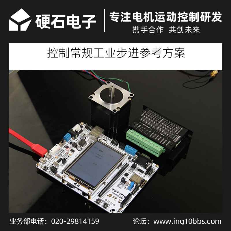 极速硬石 STM32开发板 STrM32F103ZET6 有刷 步进 学习板 YSDEBSF