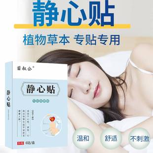 极速预防驾考神器考试紧张防手抖C定心丸科二三紧张心慌焦虑静心