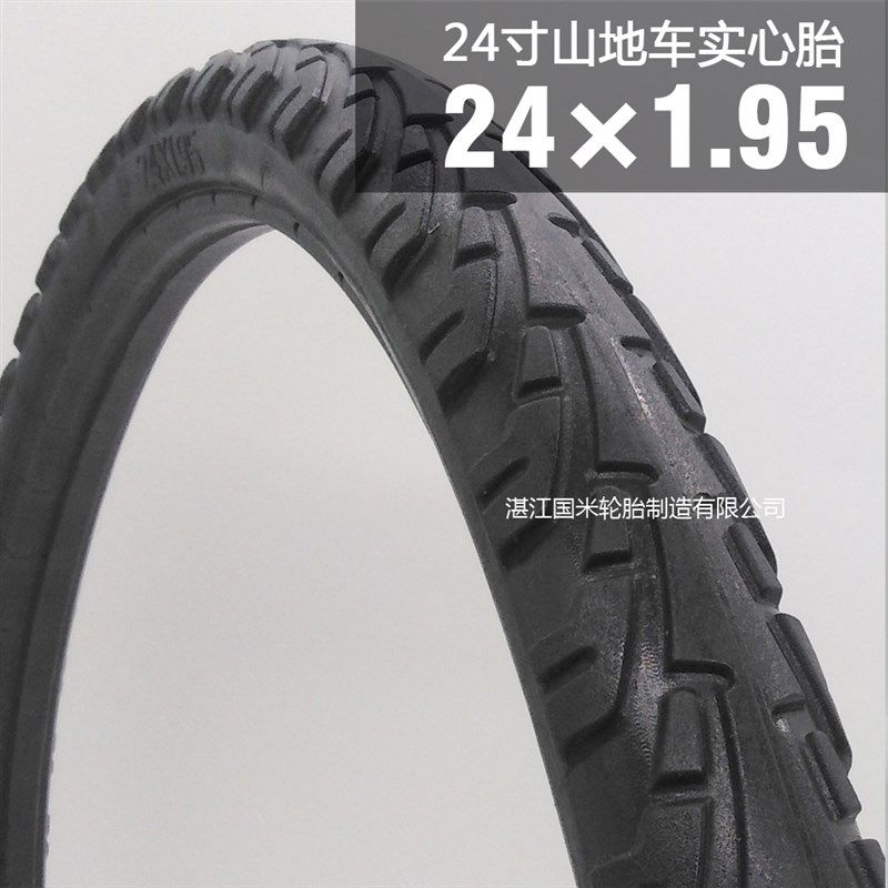 极速24*1.95登山车实心胎24*1.5自行G车轮胎24*1.75三轮车胎真空