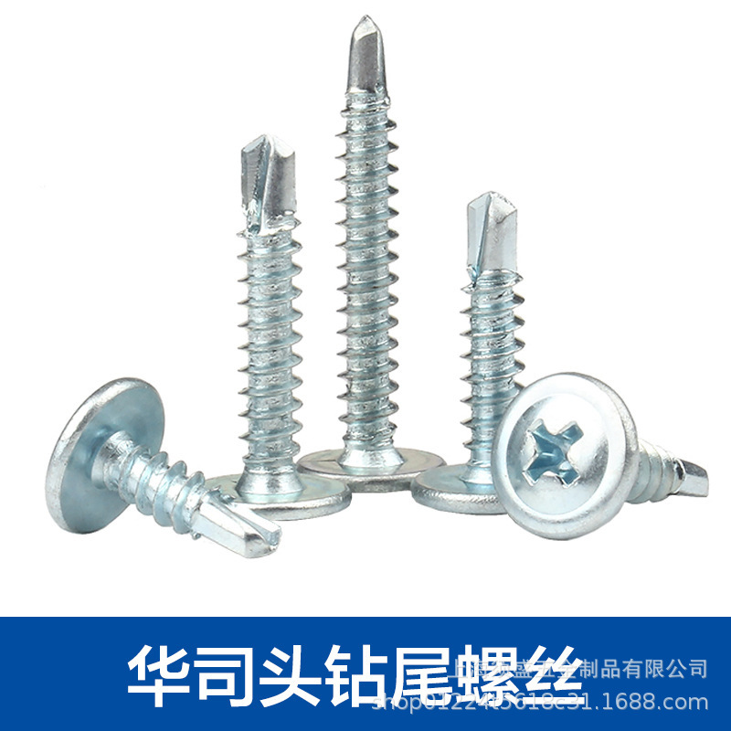 极速十字大d扁头钻尾丝自攻自钻燕尾钉螺钉大圆头华司螺丝M4.2
