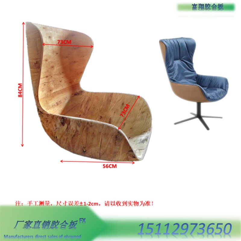 极速FX-2026实木弯板整张纯手工弯曲木板简约餐椅木质.工艺椅胶合