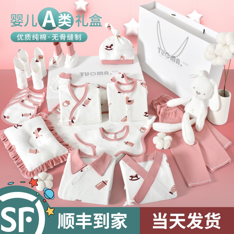 极速婴儿礼盒新生儿衣服春秋套装C初生公主女宝宝小孩满月礼物用