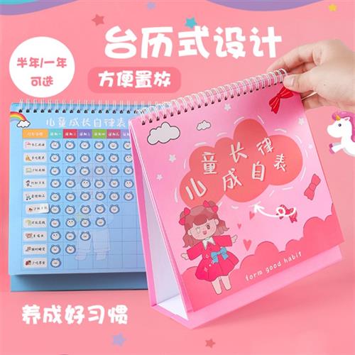 极速认准抖音儿童奖励贴纸成长y自律表桌历式家用积分记录好习惯