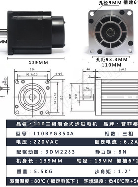 极速厂家110三相步进马达套装 110BYG35E0A 扭矩8N M + 220V驱动