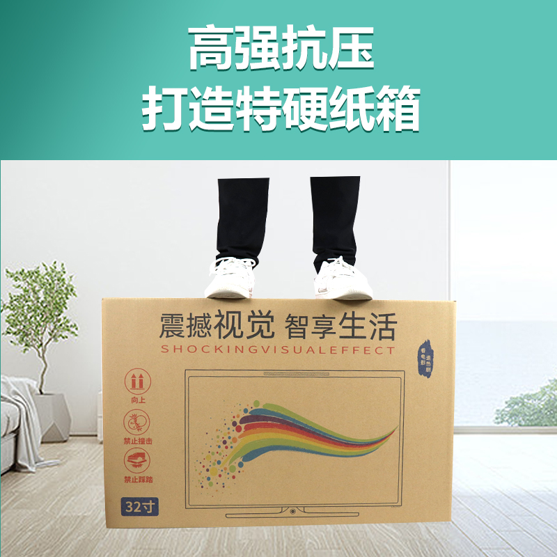 极速液晶电视机外包装纸箱27y-85寸打包盒子显示器带泡沫护角