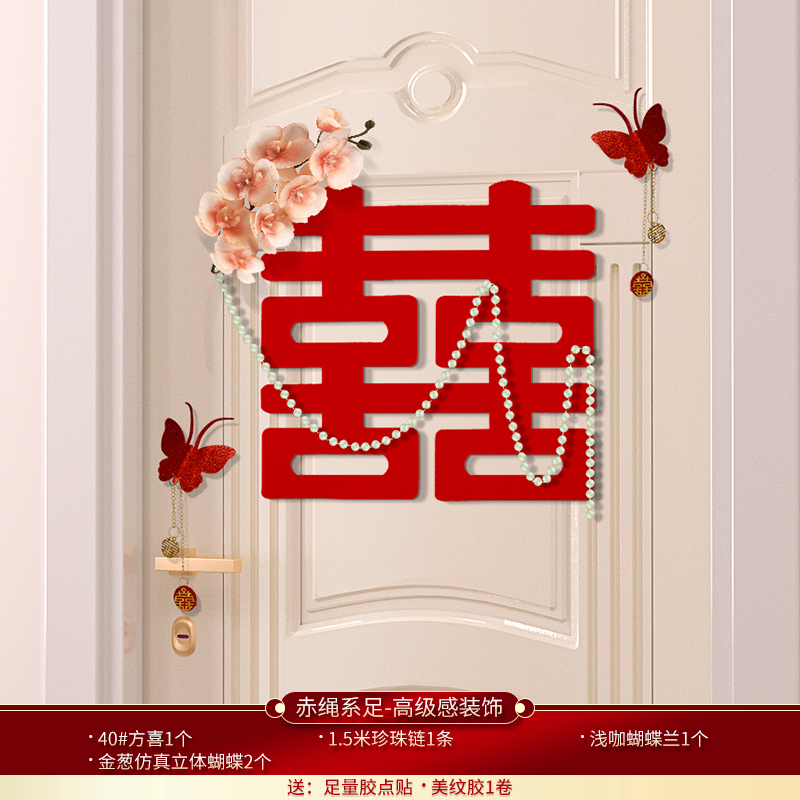 极速婚房装饰布置套装q结婚男方门贴喜字贴卧室婚礼房门囍婚庆用