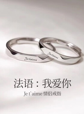极速法语我爱你情侣开口q戒2023年时尚个性小众简约设计戒指可调