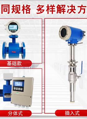 极速智能电磁流量计污水一体式两件式管道式DFN25/50/80/100插入
