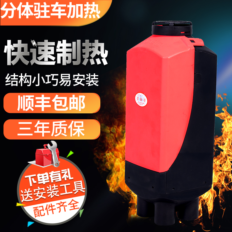 极速驻车燃油加热器一体机汽车大货B车房车车载柴油暖风机柴暖12V