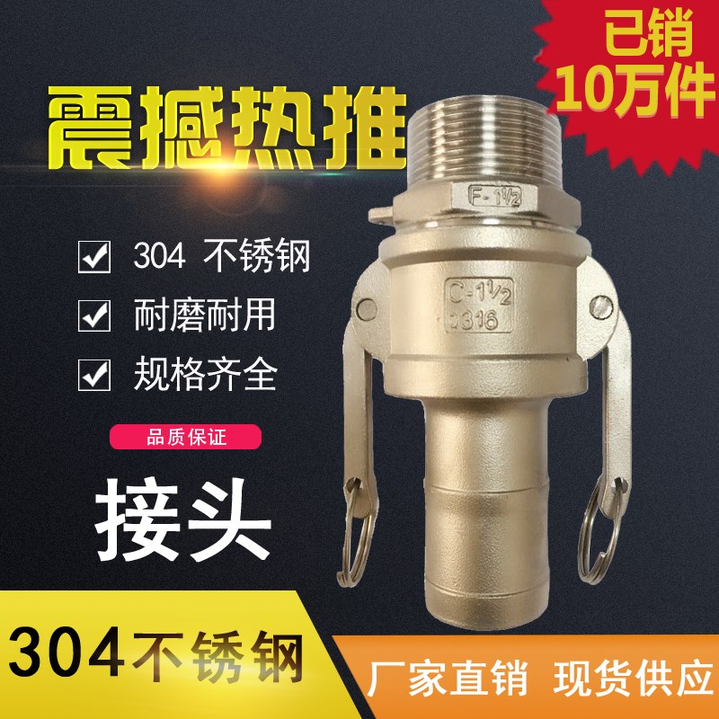极速廖改不锈钢快速接头扳把式快速接头304L快速接头1寸C型 软管