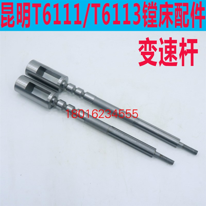 极速昆明T6111D镗床变速杆昆明T6B113C镗床变速杆昆明T6113D镗床