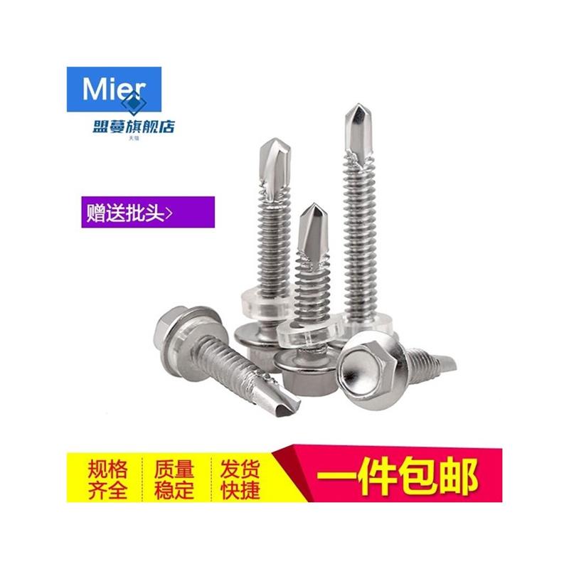 极速新品0不锈钢六角钻尾螺丝外彩色钢瓦自攻自钻螺钉燕尾Y钉4.85