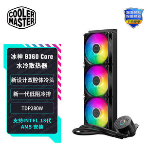 极速酷冷至尊(CoolerMaster)冰神B360CoreP360水冷式散热器多平台