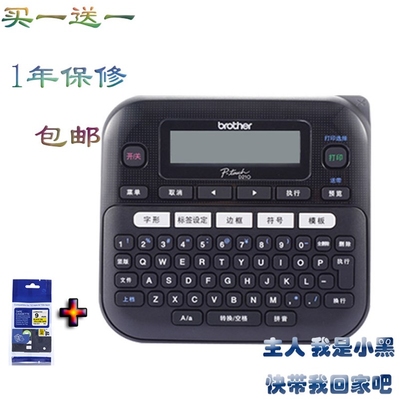 极速标签机pt-d210缆线不干胶C贴纸家用打标机通信线缆标签打印机