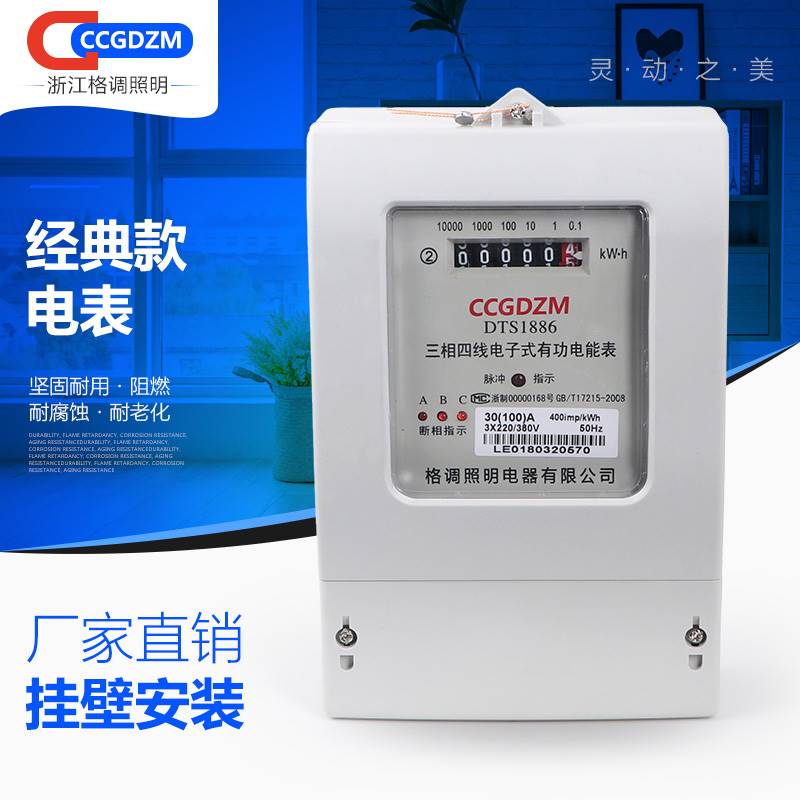 极速。电能表三相四线电表380v大功率多功能三箱电子Y式有功电度