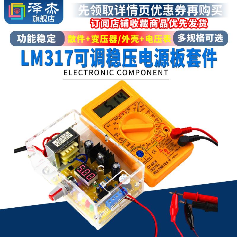 极速LM317可调稳压电源板套件 220V交转直流实训组装电子ZDIY散件