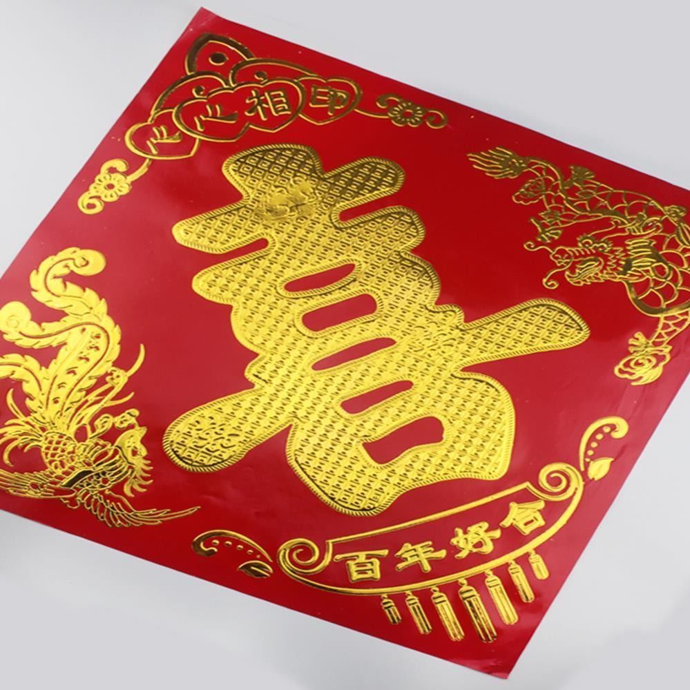 极速结婚庆用品女方单喜字大门贴男方G双喜婚房婚礼装饰布置压井