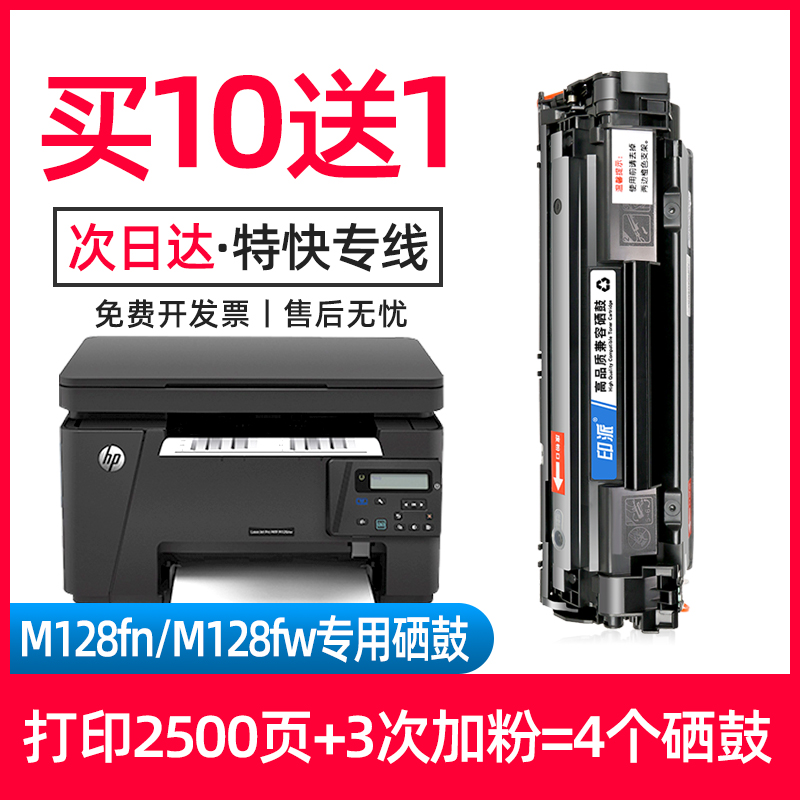 极速适用惠普M12i6nw硒鼓M128fn M226dw打印机HP88A墨盒M1139碳粉