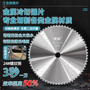 极速东谷冷切锯片金属p切铁不锈钢切割片10寸14寸圆锯片钢筋槽钢