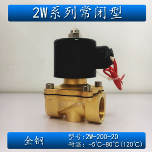 200 x2W 全铜 水阀 极速6分电磁阀DN20 水管电磁阀 220V水阀