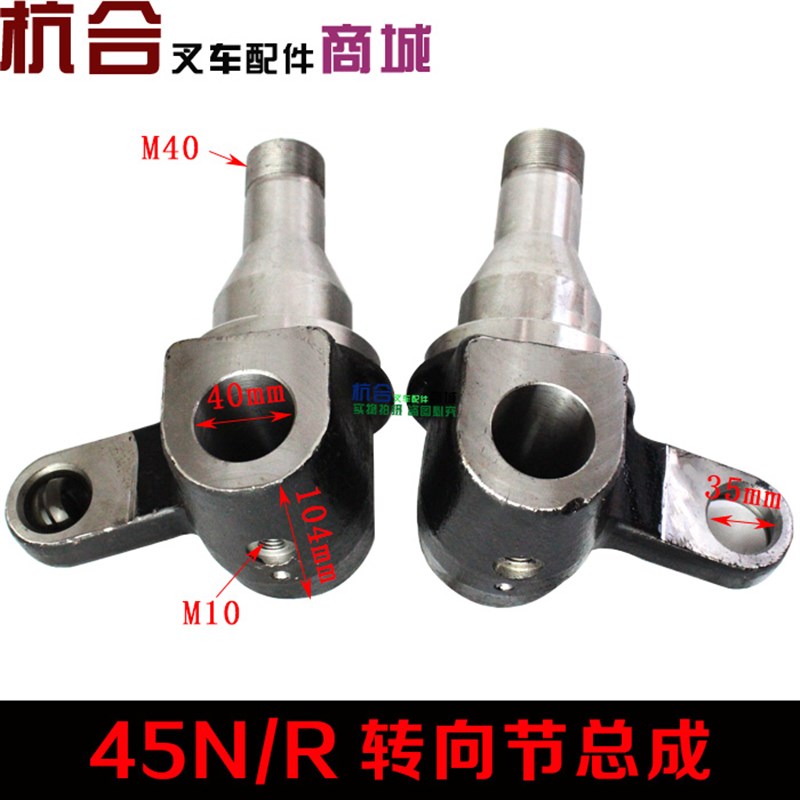 堆高机配件 R45后桥转向节适用杭叉R40 45R吨后U桥转向桥部件羊角