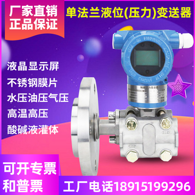 极速3351隔膜式单法兰液位变送器3051防K腐防爆电容式压力液位计4