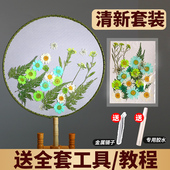 极速压花团c扇diy材料包中国风干花押花圆扇手工空白扇礼物七夕节