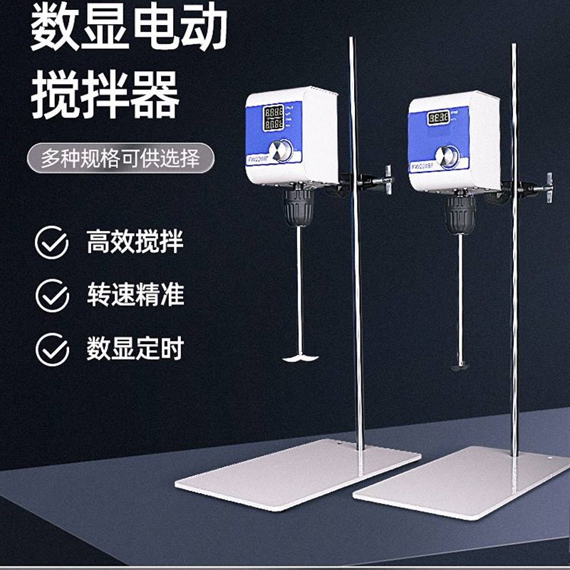 极速电动搅拌器实验室搅拌机数显定时机械搅N拌机液体搅拌悬臂式