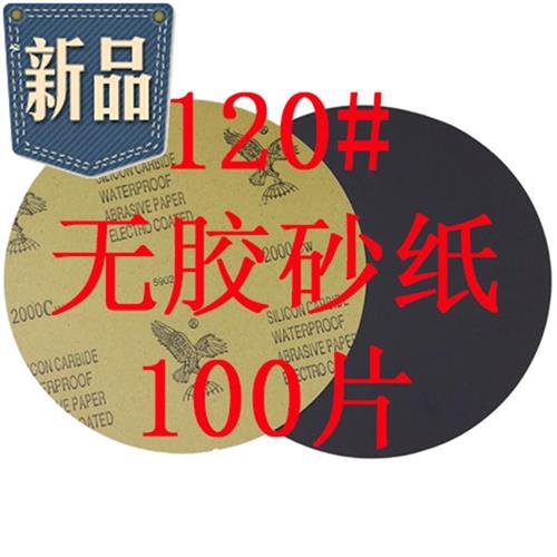 极速面胶2e008相砂纸金寸tt背胶210mm打磨m光水磨沙m抛圆形砂纸片