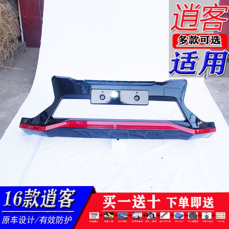 极速适用于16h款新逍客前后保险杆护杠防护杠16款逍客改装配件前