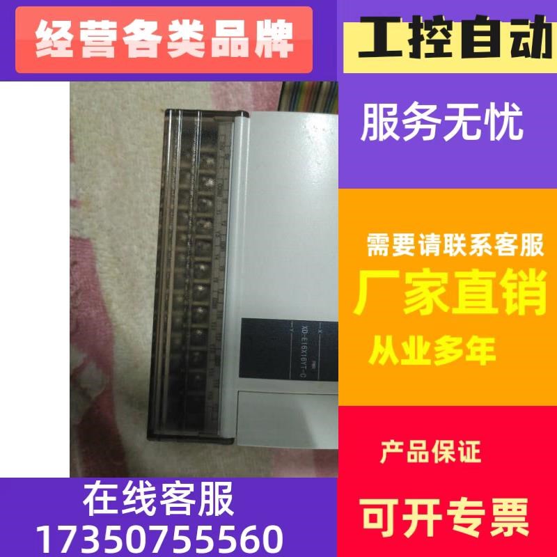 极速拆机 信捷XD-E16X16DYT-C 模块 95成新//