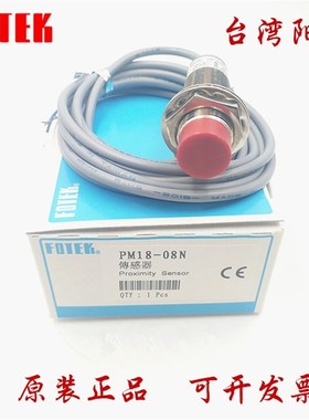 极速厂家原装台湾FOTEK阳明接近开关PM1204N PM1204P PM0W802N PM